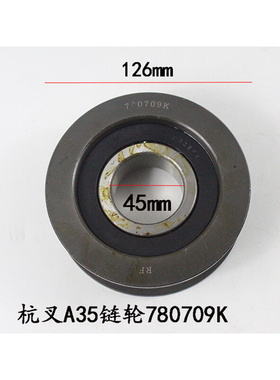 。叉车链轮链条轴承凹型槽轮780709K 45*126*38mm适用杭叉A35 3.5