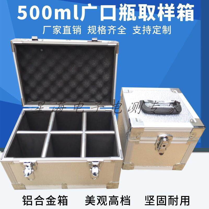 500ml广口瓶6只装取样箱 油品取样箱 玻璃瓶油样箱 铝合金取样器