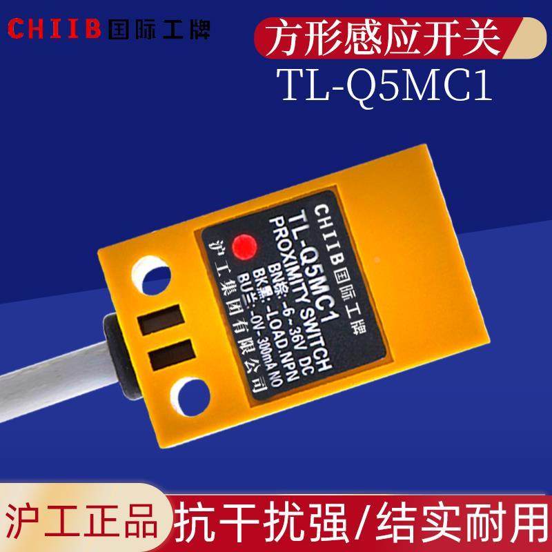 沪工方形接近开关TL-Q5MC1-z电感式传感器NPN直流三线常开6-36V