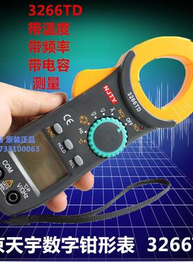天宇3266TD袖珍万能数字钳形表万用表电流表电容温度频率家用空调