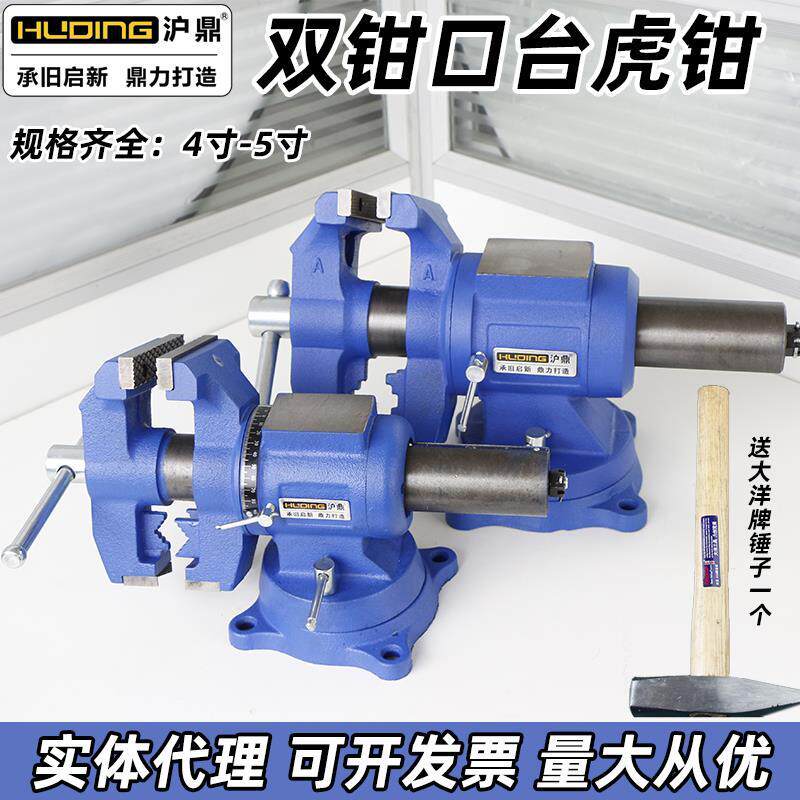 沪鼎台虎钳多功能台虎钳双钳口台钳v型台虎钳钳口双口夹圆管夹具