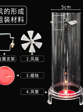 。29012风的形成实验材料小学科学 物理力学热学实验器材 初中中