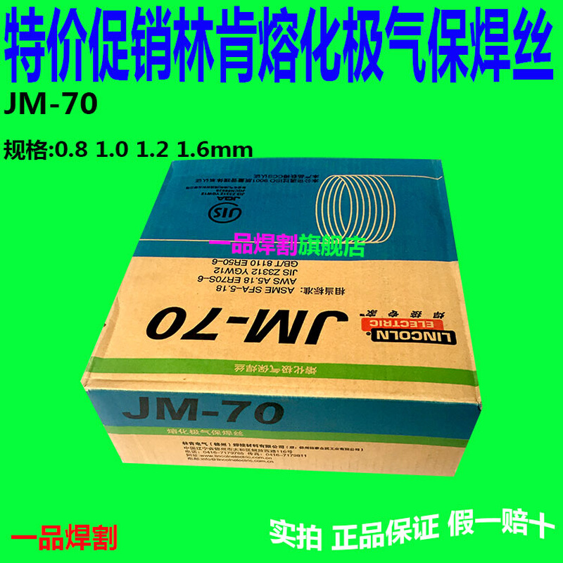 。ER林肯锦泰JM-70二氧化碳CO2气体保护焊丝70S-6熔化极50-6实芯