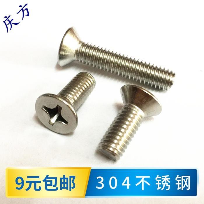 平机螺丝304不锈钢螺钉GB819十字沉头平头加长全牙M2M2.5M3M4M5M6