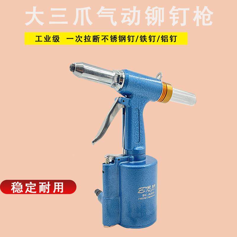宾驰A005气动拉钉枪三爪不锈钢抽芯铆柳钉工业级枪式铆钉枪拉铆枪