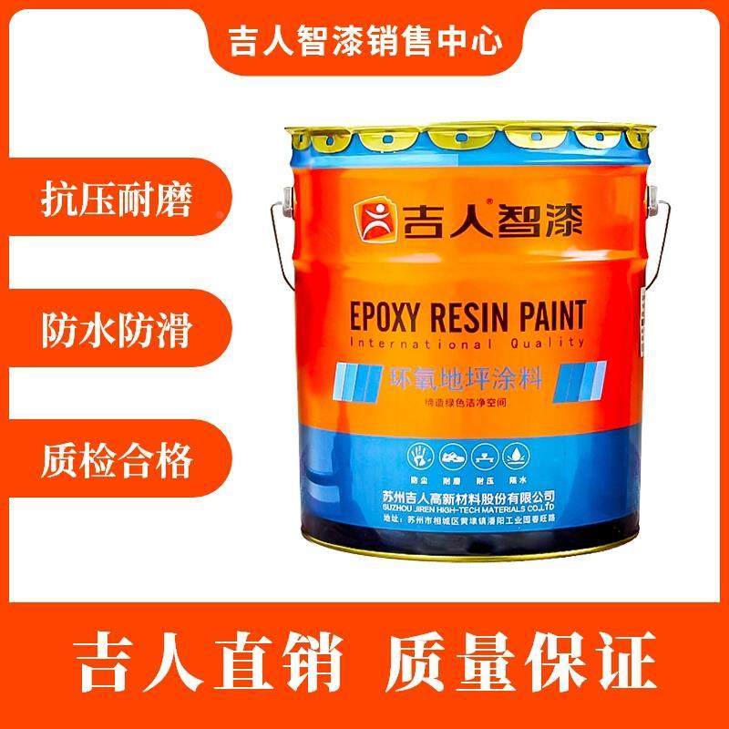 吉人地坪涂料 工厂车间超市医院学校环氧树脂彩色面漆工厂直销,鲜花速递/花卉仿真/绿植园艺,洒水/浇水壶,淘宝优惠券,粉丝福利购,淘宝优惠卷