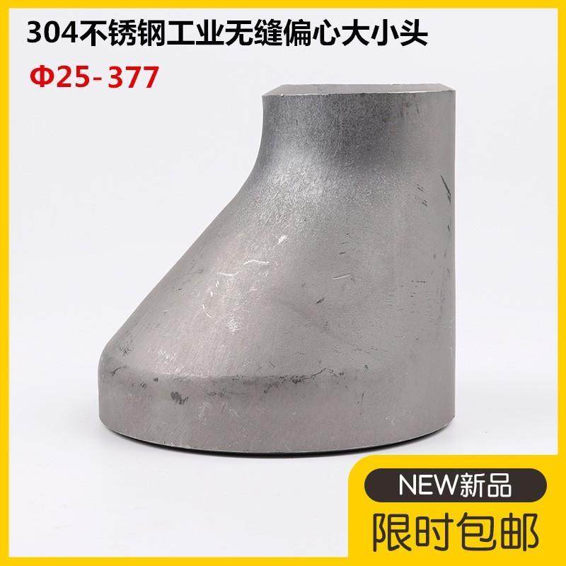 304不锈钢工业偏心大小头57国标偏心异径管偏心焊接大小头89-325,玩具/童车/益智/积木/模型,其它玩具,淘宝优惠券,粉丝福利购,淘宝优惠卷