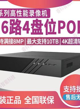 DS-7916N-R4/16P海康威视16路4盘位POE高性能NVR硬盘录像机H.265