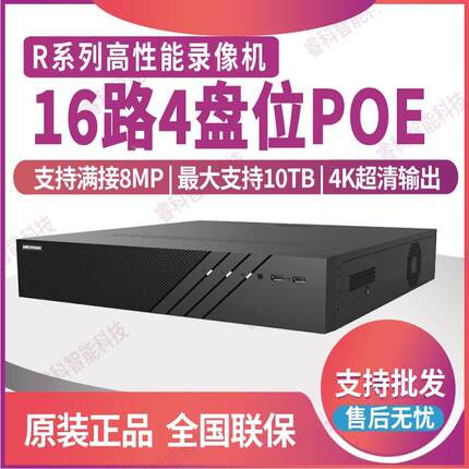 DS-7916N-R4/16P海康威视16路4盘位POE高性能NVR硬盘录像机H.265
