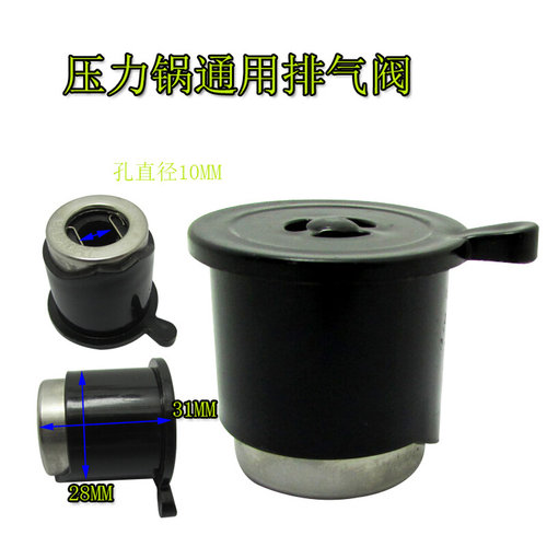 。原装电压力锅排气阀配件出汽蒸总成【适用119个型号】安全高压