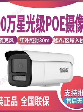 DS-2CD3T86FWDV3-I3S海康威视800万星光POE网络监控4K高清摄像头