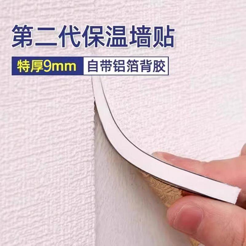 保温墙贴室内一体板内外墙装饰防寒隔热防潮霉加厚棉自粘卧室阳台,鲜花速递/花卉仿真/绿植园艺,洒水/浇水壶,淘宝优惠券,粉丝福利购,淘宝优惠卷