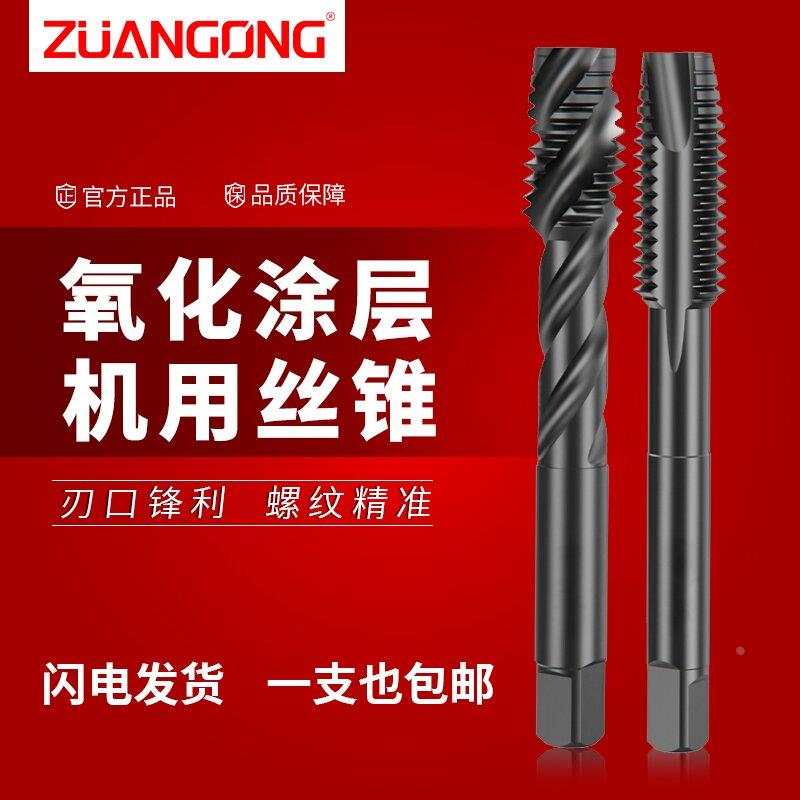 进口含钴黑色氧化螺旋槽丝攻 M1M2M3M4M6-M12M14 不锈钢先端丝锥