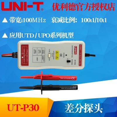UNI-T优利德UT-P30 差分探头 50MHz/800V(UTP30)频宽50MHz