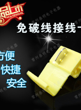 。软线电线快速连接器 免破线接头 无损分接线器黄色接线端子 4平