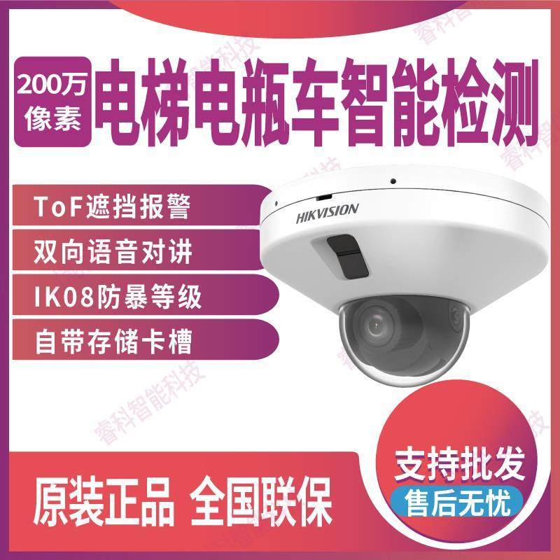 DS-2CD3526FWDA3-ITS/DT海康威视200万防遮挡电梯电瓶车智能检测