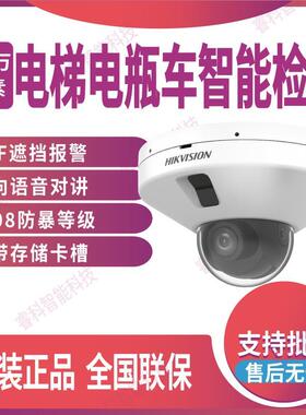 DS-2CD3526FWDA3-ITS/DT海康威视200万防遮挡电梯电瓶车智能检测