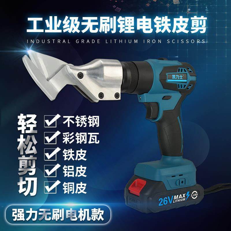 无刷电动剪刀充电铁皮剪工业钢板彩钢瓦金属切割锂电手持自动剪子,包装,胶带座/封箱器,淘宝优惠券,粉丝福利购,淘宝优惠卷