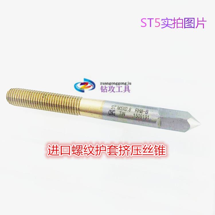 日本OSG护套/螺套/牙套/ST挤压丝攻/丝锥M2M2.5M3M4M5M6M8M10M12