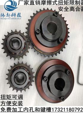 TL摩擦式扭矩限制器扭力过载保护器TL250-1 TL350-2 TL500-2 700