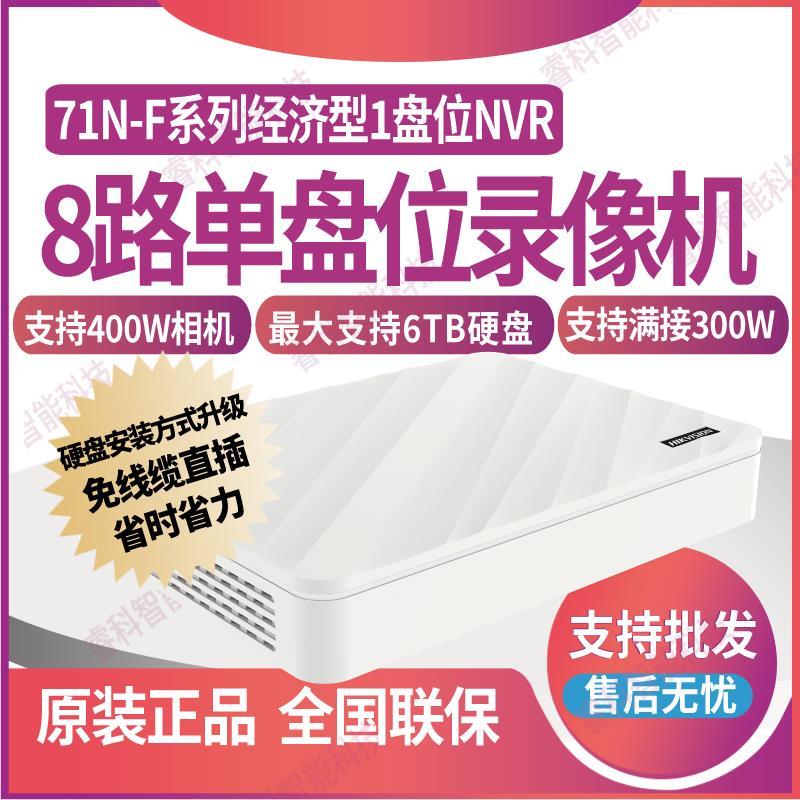DS-7108N-F1海康威视8路网络高清数字硬盘录像机NVR 监控主机