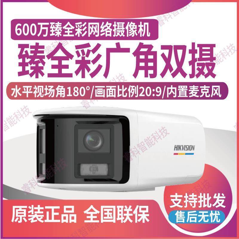 海康威视600万臻全彩广角双摄筒型网络摄像机DS-2CD3T67WDP2V2-L