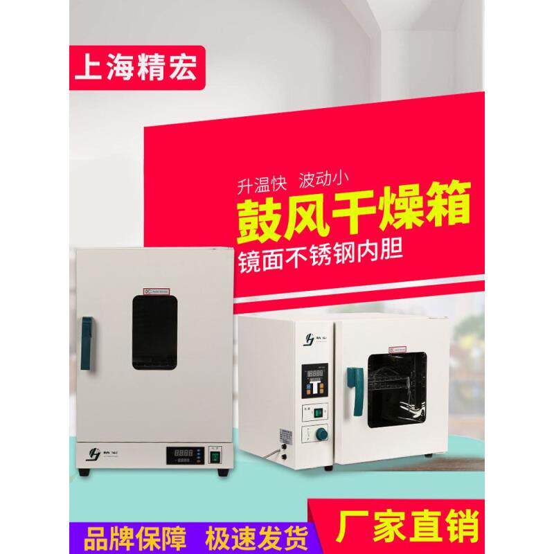 精宏DHG-9030A电热恒温鼓风干燥箱实验室工业食品烘箱