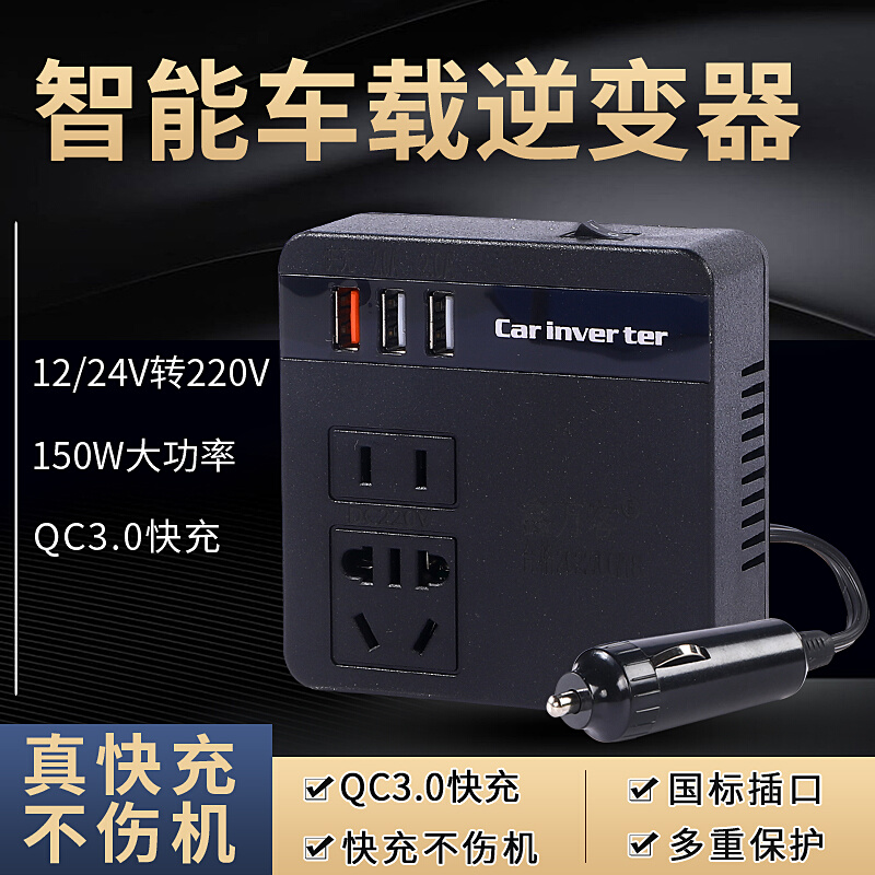 。车载逆变器12V24V通用转220V多功能车用电源插座转换手机充电器