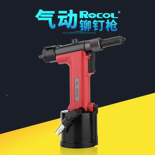 罗哥ROCOL 气动拉钉枪铆钉机拉铆枪风动抽芯液压铆钉枪铆接工具