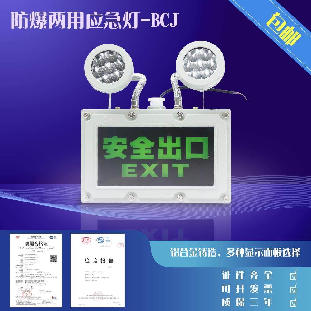 【全国包邮】LED防爆应急灯BCJ-2X20 防爆标志灯 防爆安全出口灯