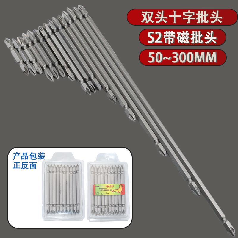 海狮Seals双头十字PH2带磁批嘴1/4风批头PH1起子PH3电动螺丝批咀