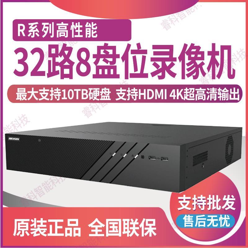 DS-8832N-R8海康威视8盘位网络硬盘录像机16/32/64路8816N-R8