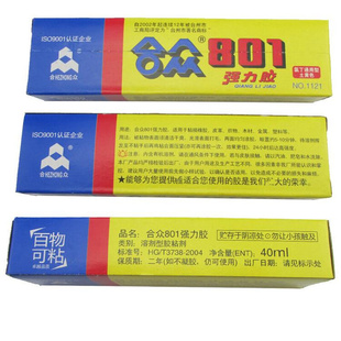 。合众801粘金属塑料陶瓷不锈钢木头专用强力胶万能透明快干胶水