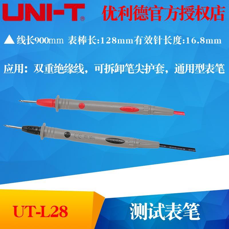 UNI-T优利德UT-L28万用表通用表笔测试导线笔尖 10A双重绝缘UTL28