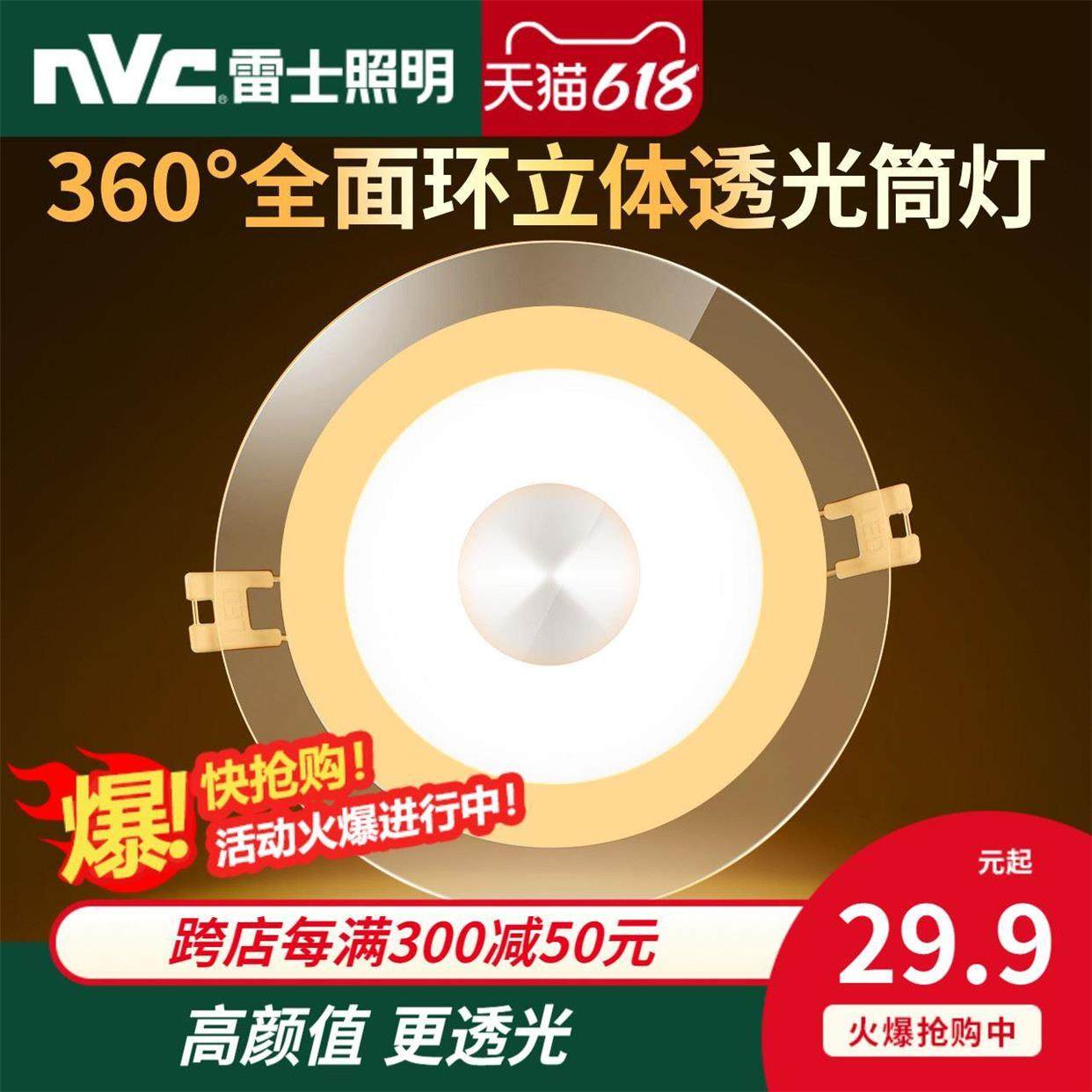 雷士照明led筒灯5W嵌入式三色调光客厅吊顶孔灯8公分射灯面环透光