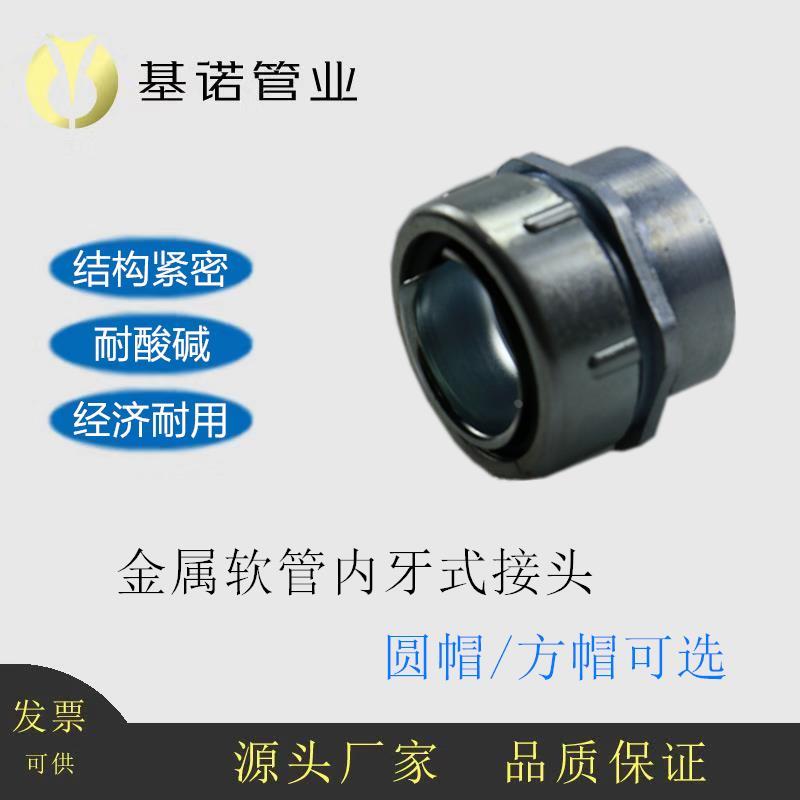 包塑金属软管蛇皮管穿线管接头 内牙内丝 内螺纹 外螺纹外丝卡簧