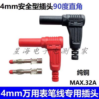Amass表笔用90度直角装配式带护套4mm万用表/香蕉插头/全护套插头