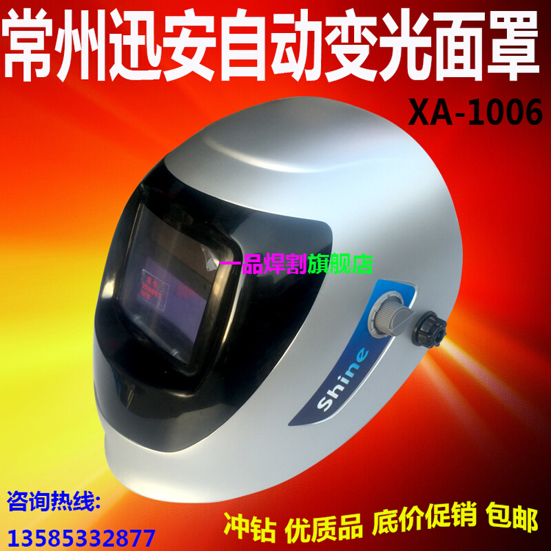 。热销迅安自动变光电焊面罩氩弧焊帽太阳能液晶讯安XA-1006芯盒