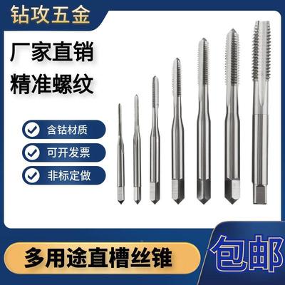 进口含钴钟表直槽丝锥M0.8*0.2M0.9*0.225M1M1.1M1.2M1.4M3M4丝攻