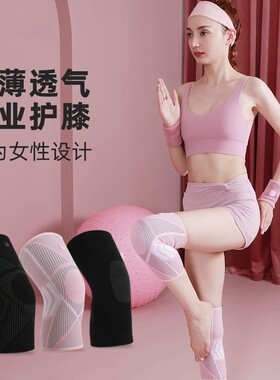 运动健身跑步护膝高弹舒适防滑女士专业护具海底之星针织护膝