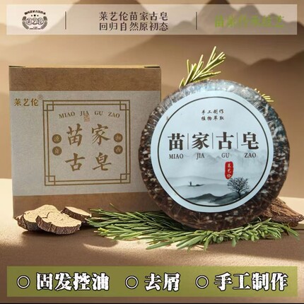 何首乌洗头洗发皂侧柏叶皂角植物天然草本去头屑控油养发苗家古皂