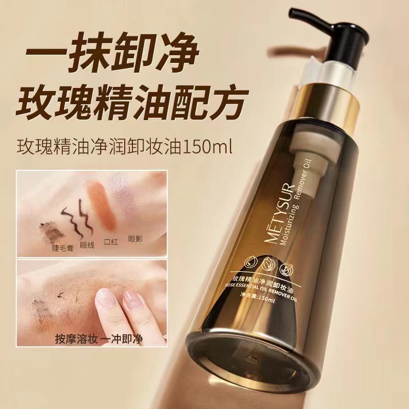 玫瑰精油净润卸妆油玫瑰精油洁颜卸妆膏清透净爽细腻柔滑一卸即净