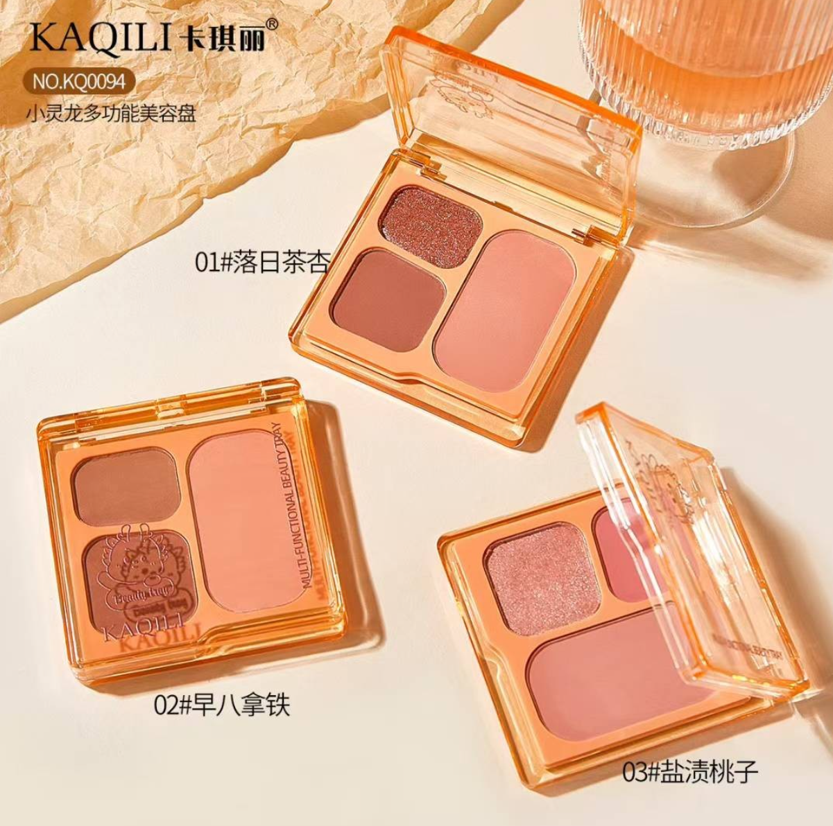 卡琪丽小灵龙多功能美容盘眼影盘落日茶杏色早八拿铁盐渍桃子眼影
