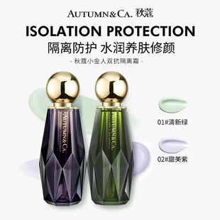 小金人双抗隔离霜甜美紫清新绿匀净持色妆前隔离水润清透调节肤色