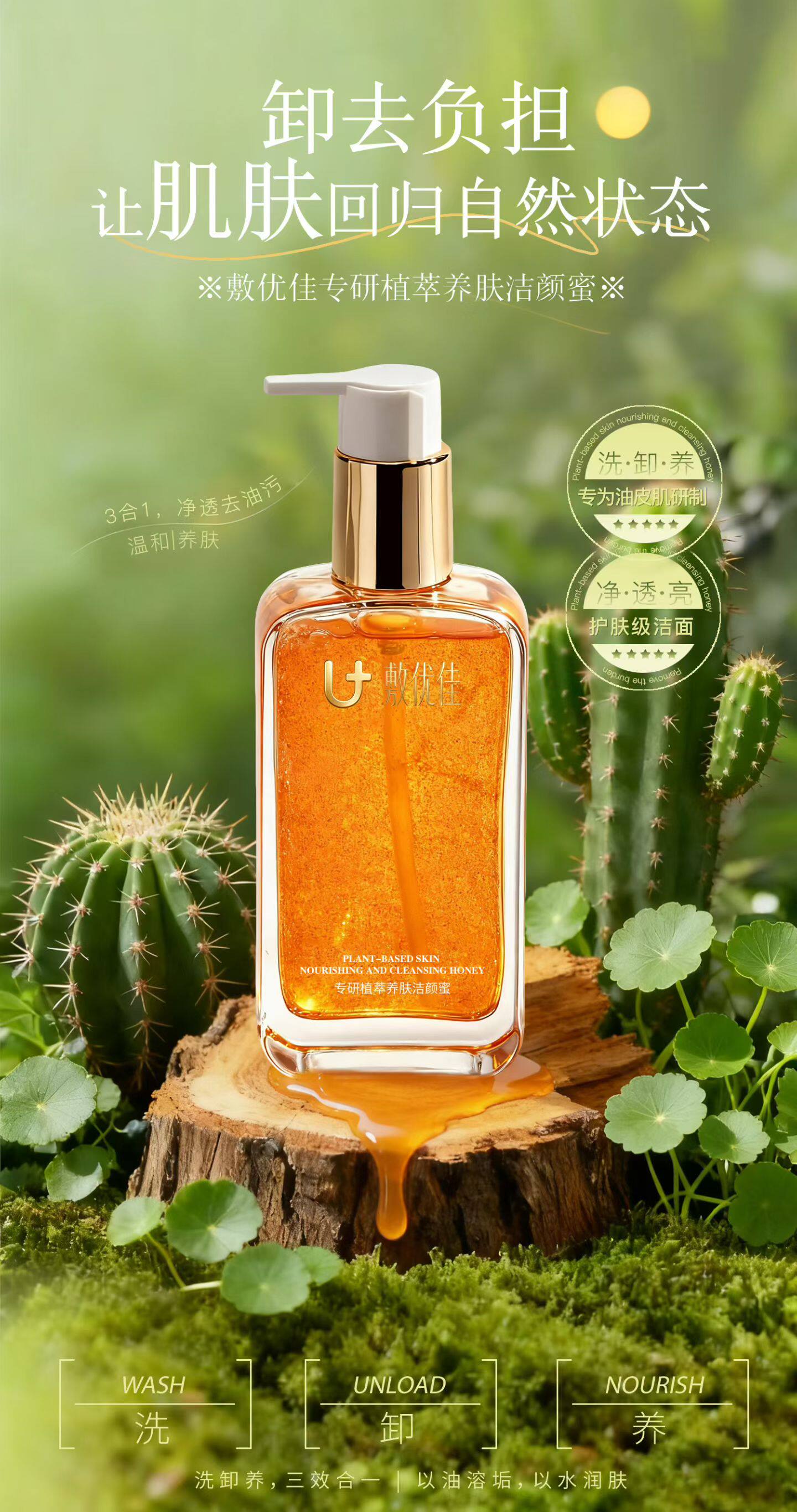 专研植萃养肤洁颜蜜洗卸养三合一水润不紧绷温和养肤核桃研磨颗粒
