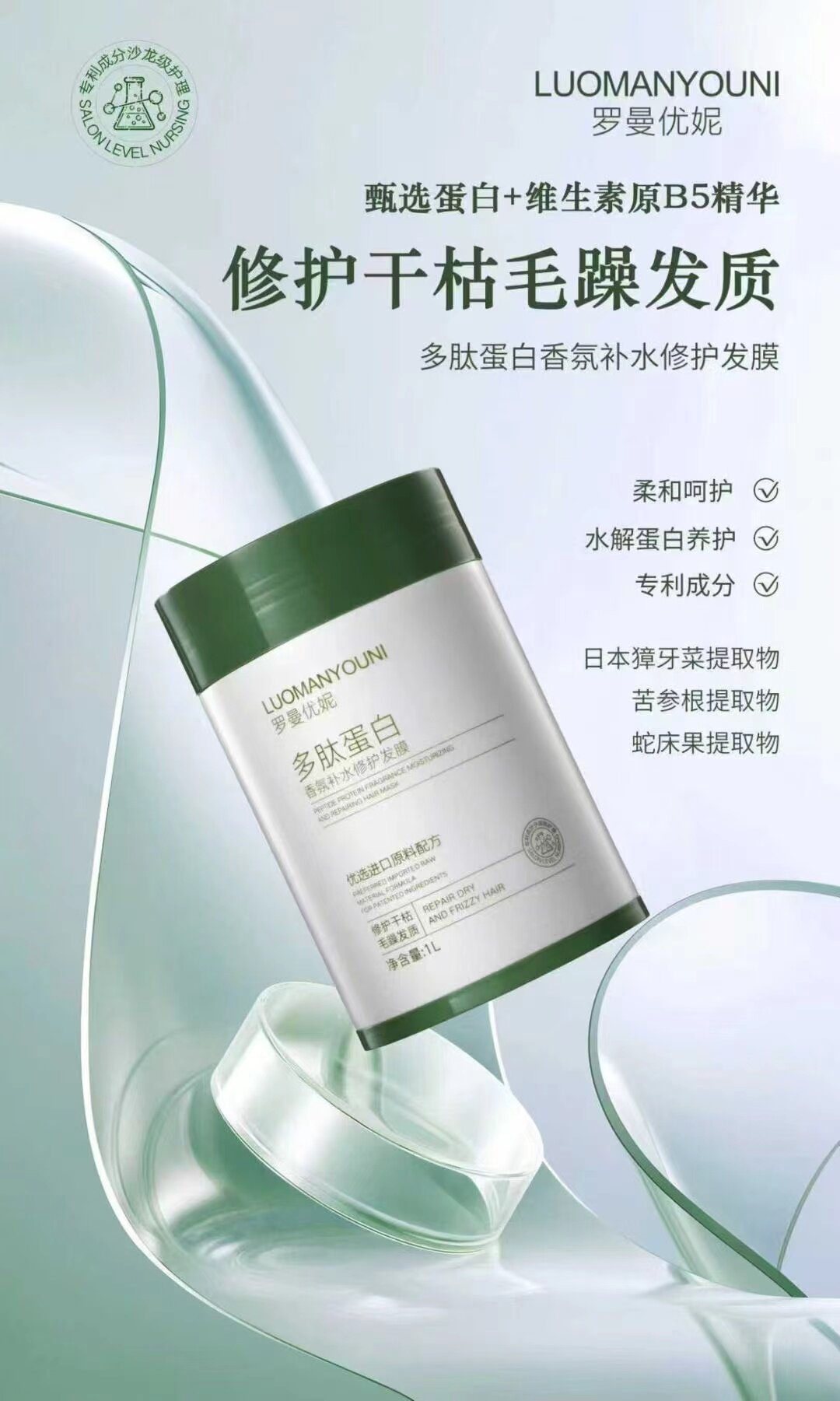 罗曼优妮多肽蛋白香氛补水修护发膜修护干枯毛躁发质柔和呵护滋润