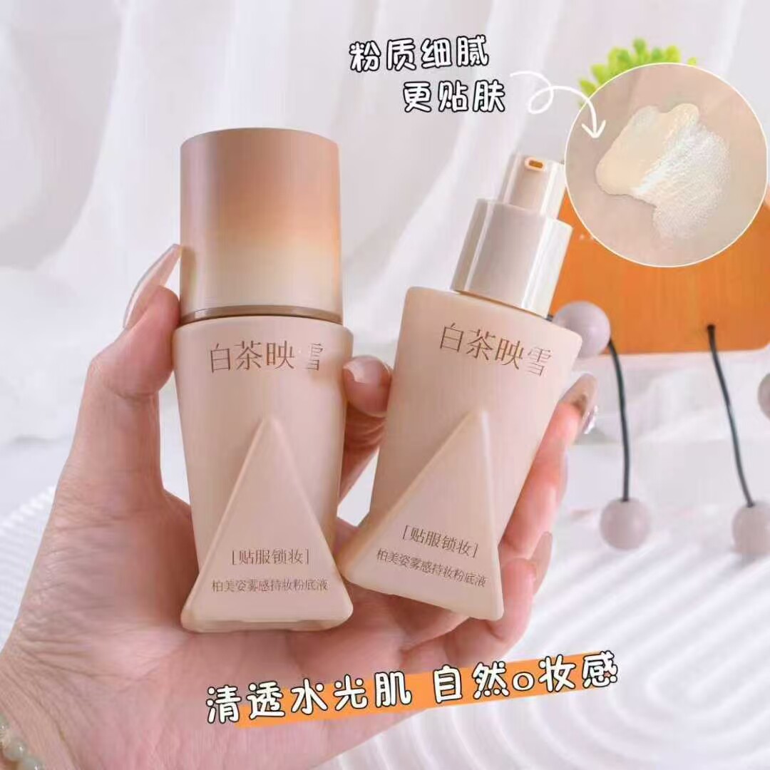 白茶映雪雾感持妆粉底液瓷白色自然色不脱妆不卡粉轻服帖锁妆芳香