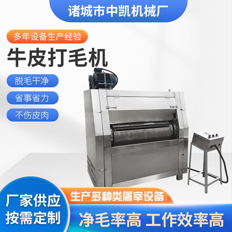 皮子脱毛机牛皮打毛机猪牛羊皮脱毛设备自动肉牛羊皮屠宰机器设备
