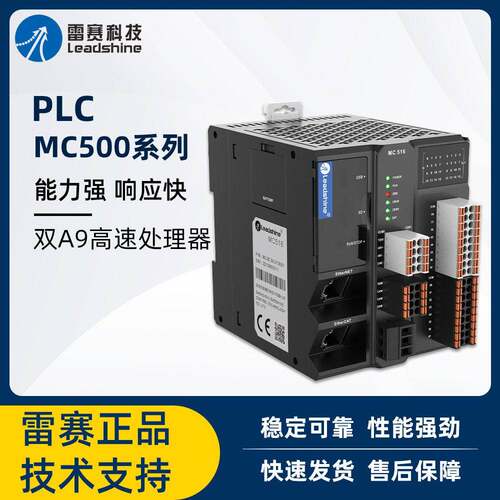 雷赛中型PLC电子设备装配3C模组加工包装设备MC500系列可编程开发