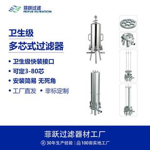 卫生级多芯式 精密过滤器可定制 快装 法兰精密过滤器304不锈钢芯式
